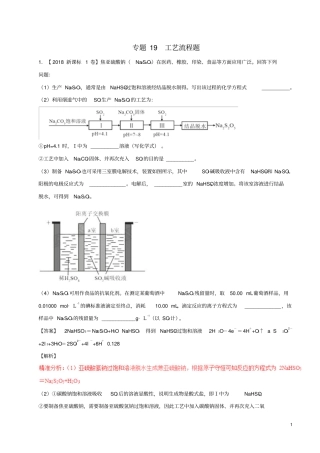 三年高考2016_2018高考化学试题分项版解析专题19工艺流程题含解析