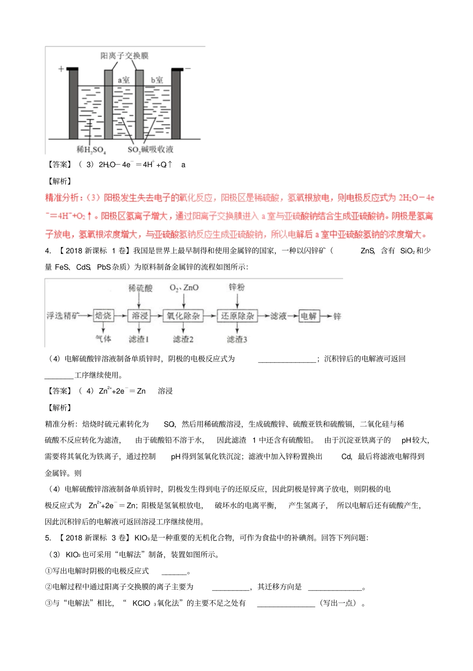 三年高考2016_2018高考化学试题分项版解析专题17电化学原理综合应用13_第2页