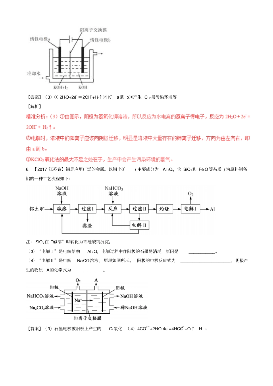 三年高考2016_2018高考化学试题分项版解析专题17电化学原理综合应用13_第3页