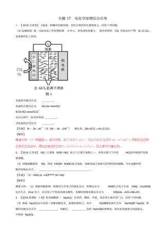 三年高考2016_2018高考化学试题分项版解析专题17电化学原理综合应用13