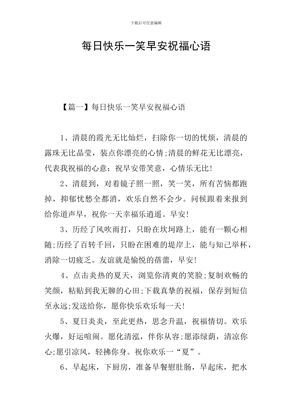 每日开心一笑早安祝福心语_第1页