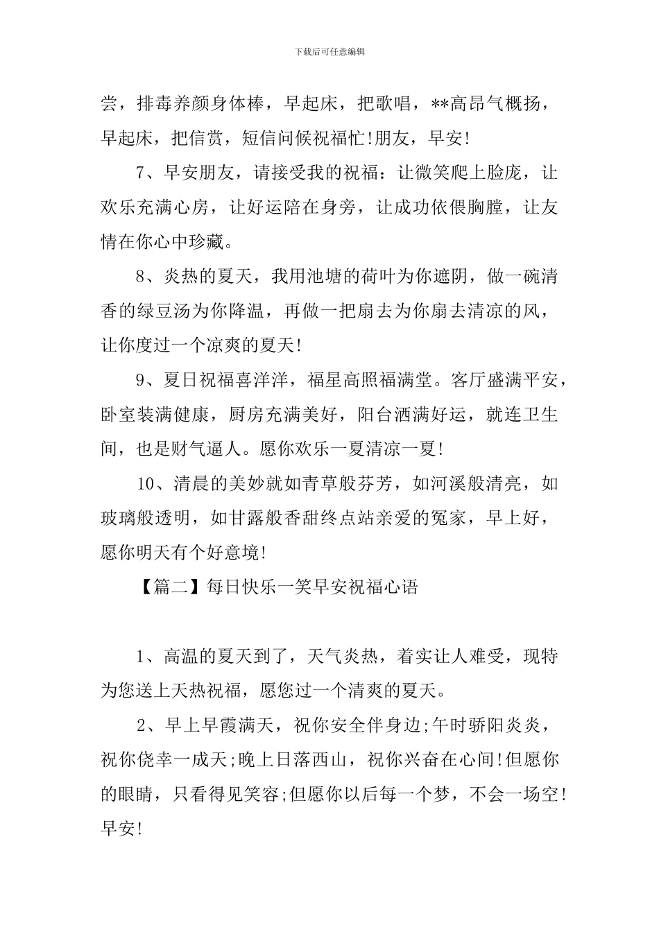 每日开心一笑早安祝福心语_第2页