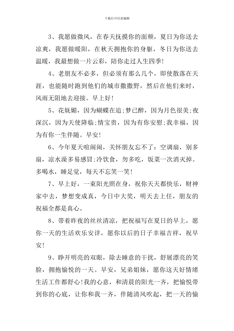 每日开心一笑早安祝福心语_第3页