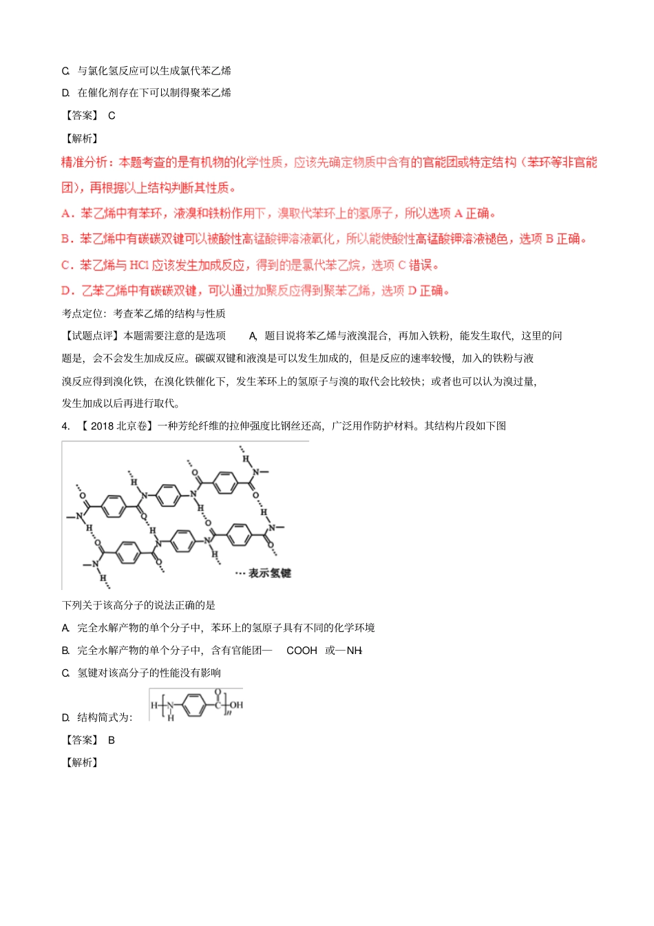 三年高考2016_2018高考化学试题分项版解析专题14有机化学基础10_第2页