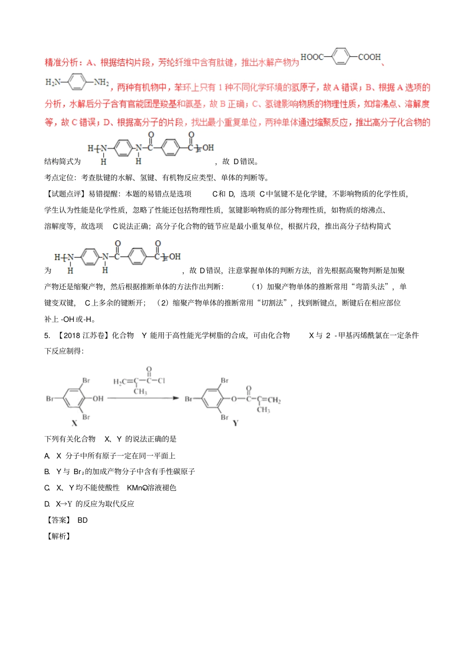 三年高考2016_2018高考化学试题分项版解析专题14有机化学基础10_第3页