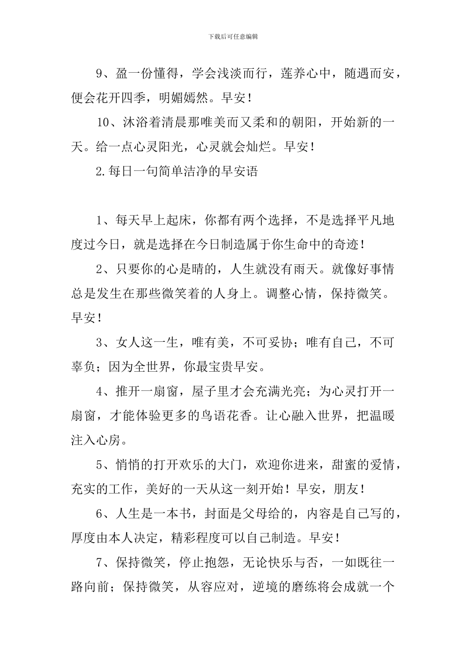 每日一句简单干净的早安语_第2页