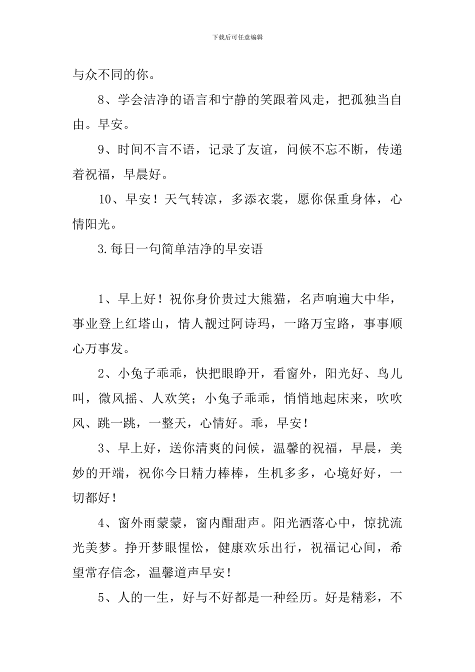 每日一句简单干净的早安语_第3页
