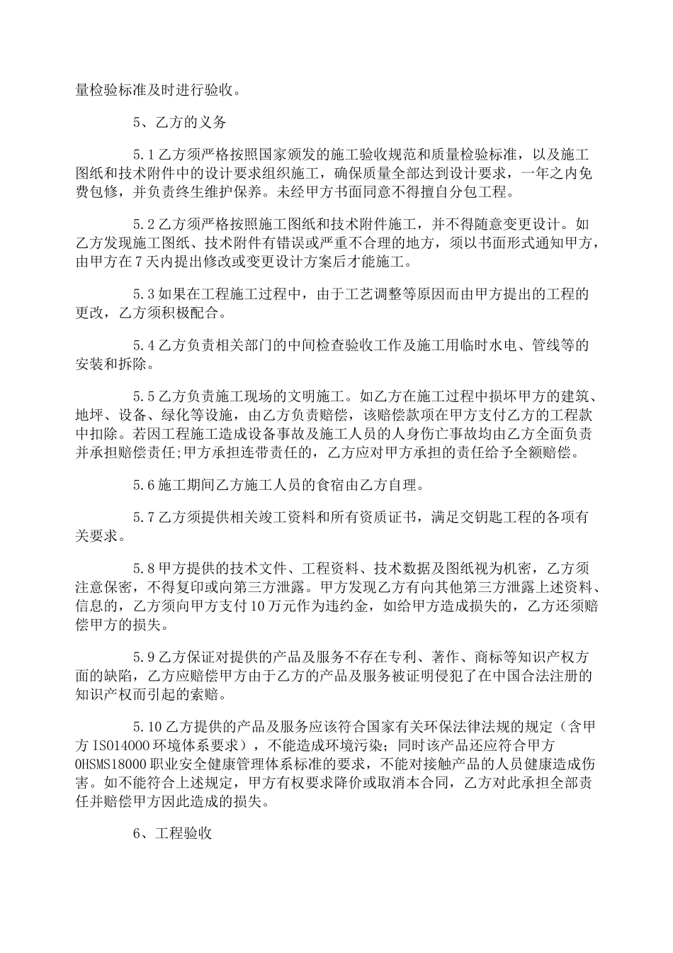 机电安装劳务合同_第2页