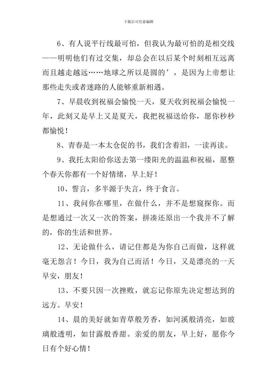 每日早上好的祝福语短句_第2页