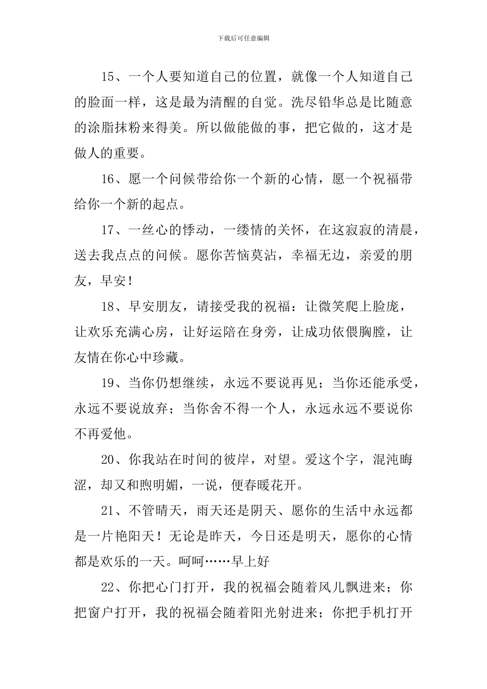 每日早上好的祝福语短句_第3页