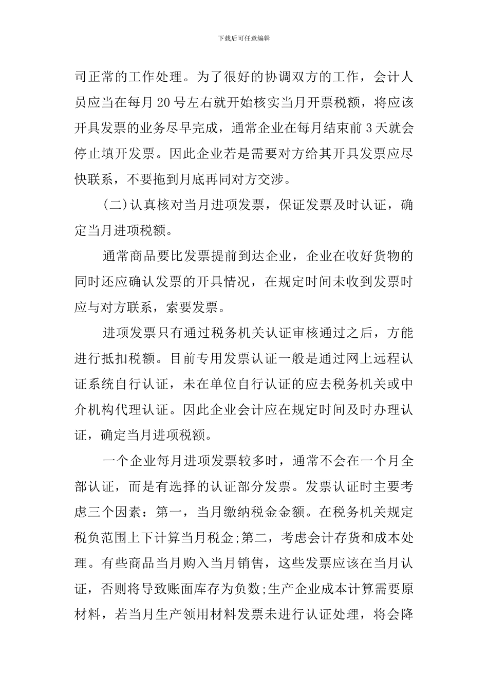 每月会计应该注意的工作重点总结_第2页