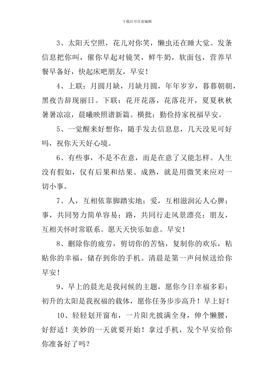 每日早上好祝福语温馨短信_第3页