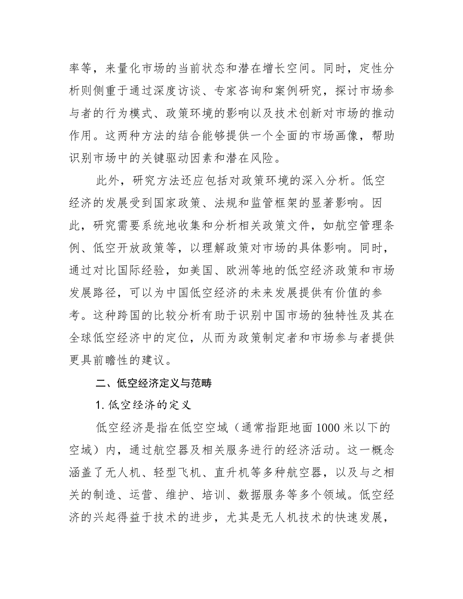 2024-2025年全国低空经济行业趋势研究分析报告_第3页
