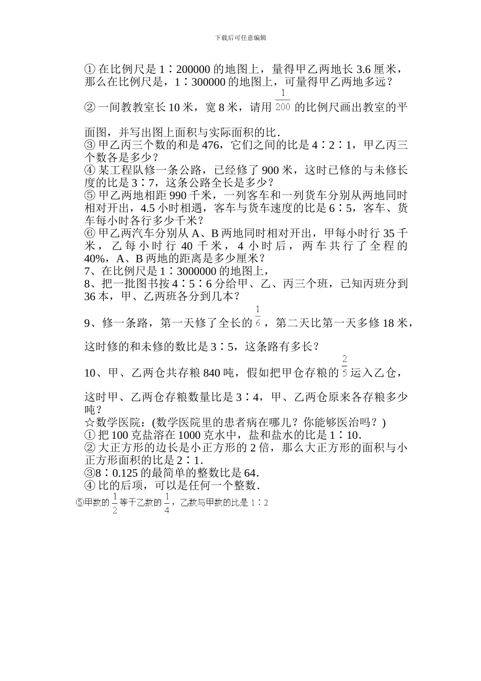 比例尺、按比例分配应用题例题_第3页