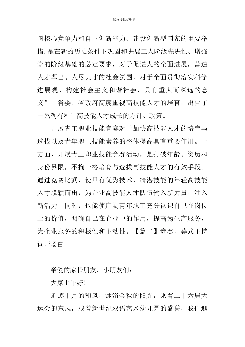 比赛开幕式主持词开场白_第2页