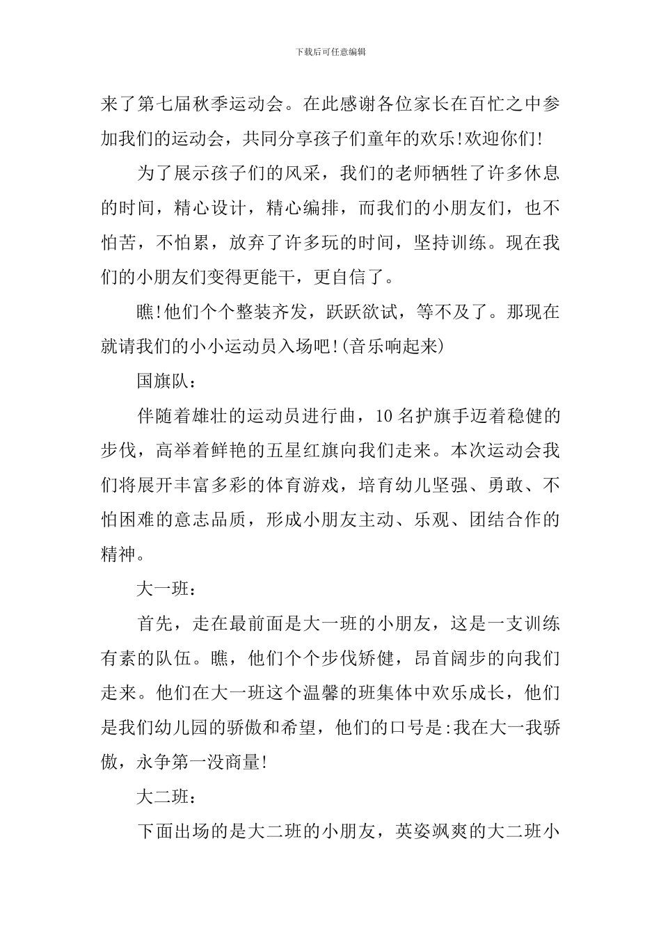 比赛开幕式主持词开场白_第3页