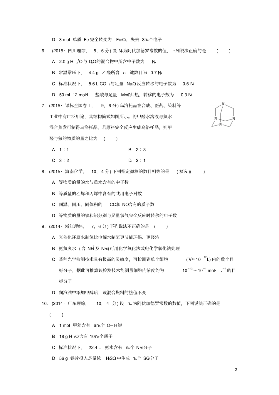 三年高考两年模拟2017版高考化学专题汇编专题一中学化学常用计量-物质的量_第2页
