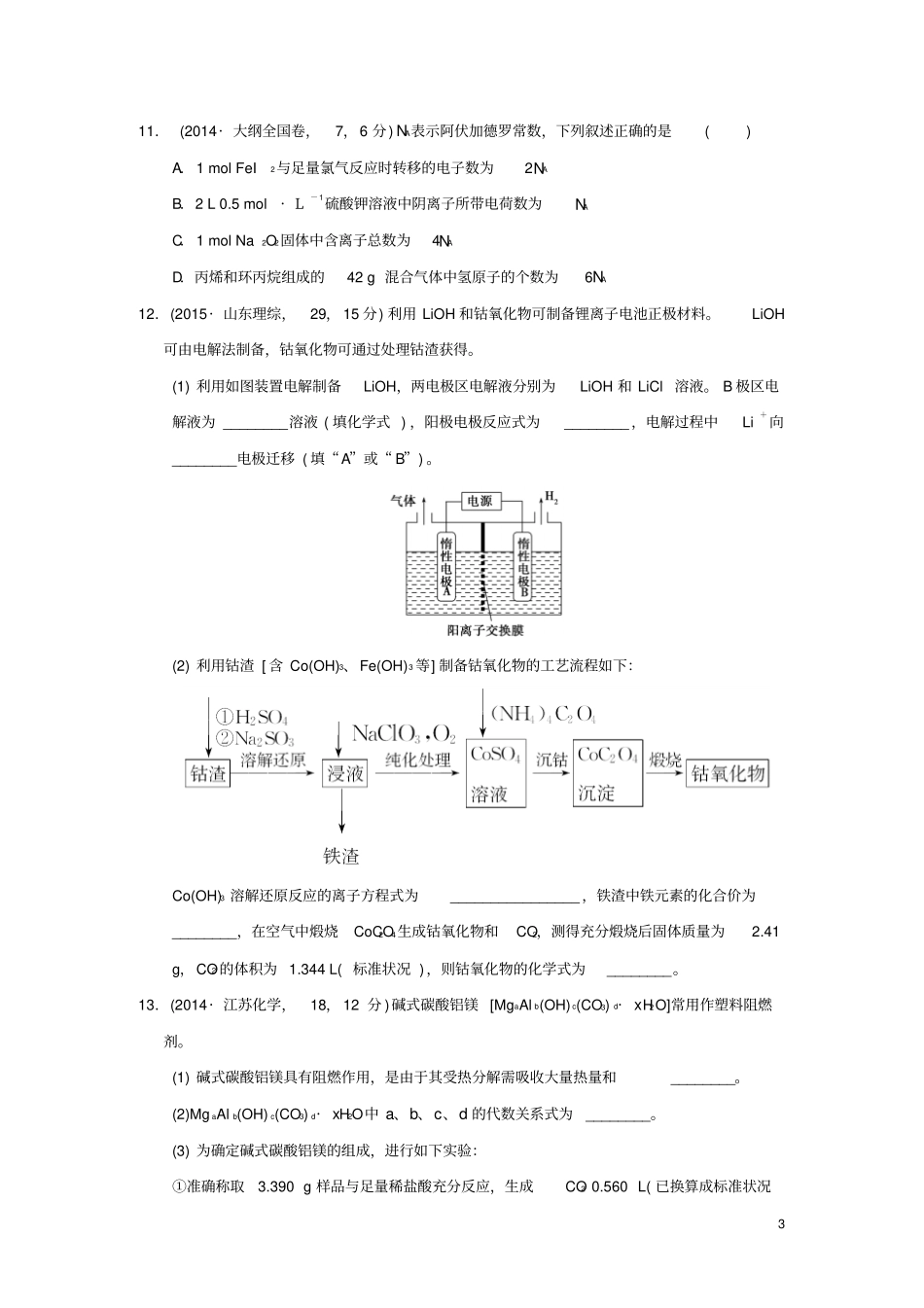三年高考两年模拟2017版高考化学专题汇编专题一中学化学常用计量-物质的量_第3页
