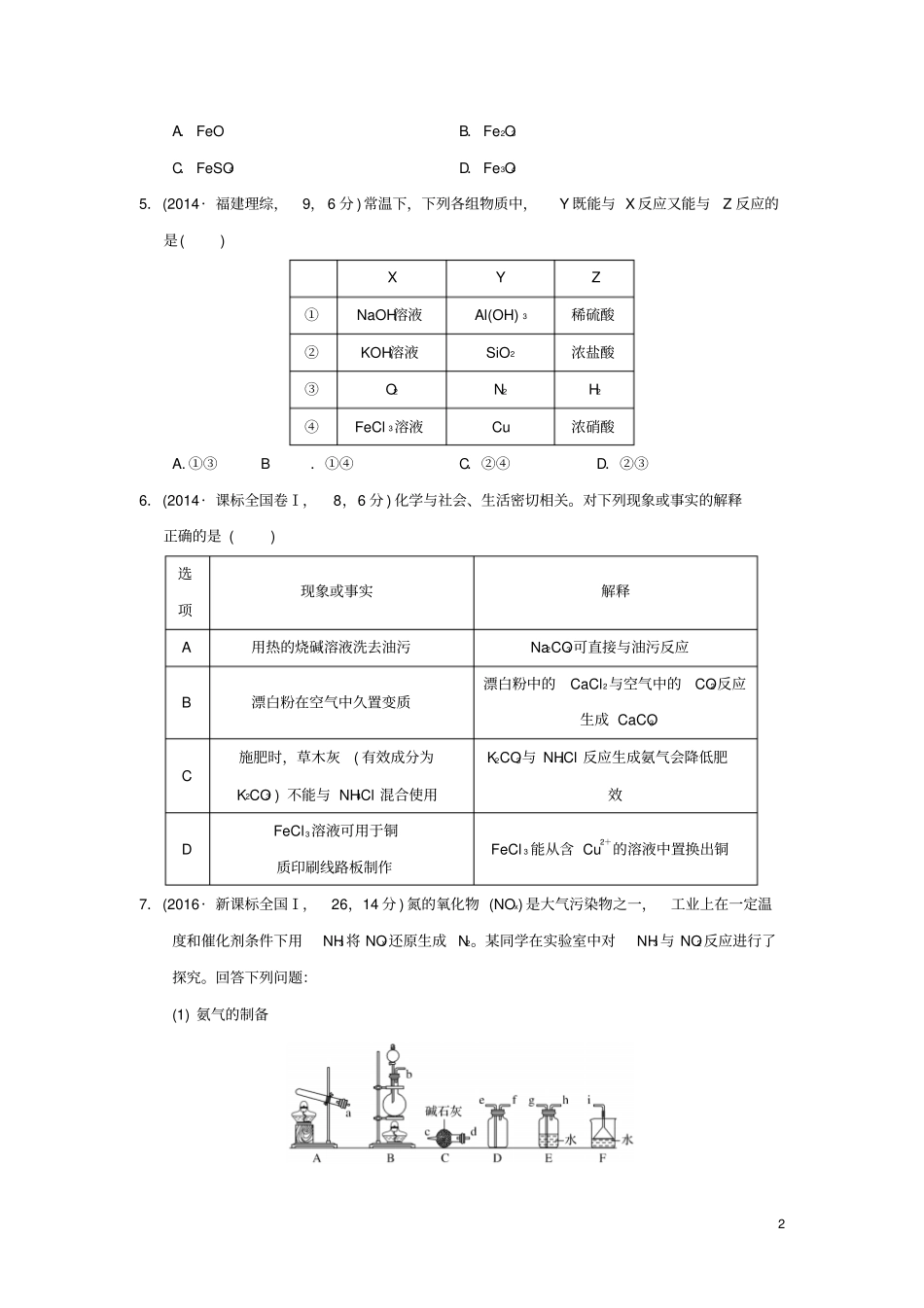 三年高考两年模拟2017版高考化学专题汇编专题十七氮及其化合物_第2页
