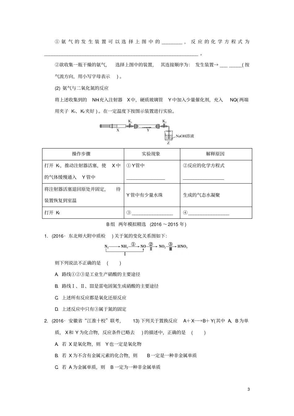 三年高考两年模拟2017版高考化学专题汇编专题十七氮及其化合物_第3页