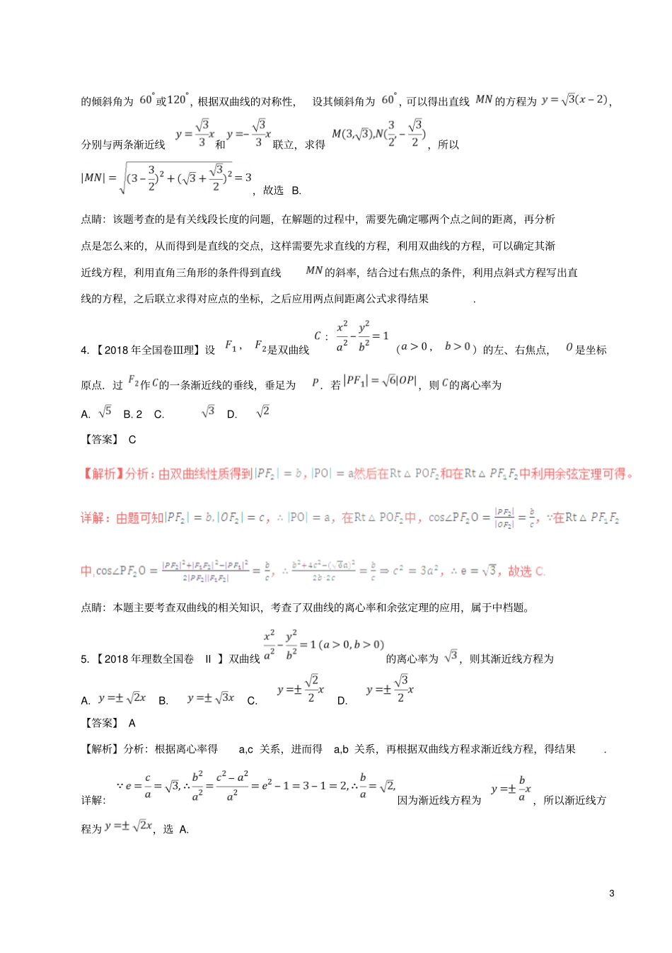 三年高考2016_2018高考数学试题分项版解析专题18双曲线理含解析_第3页