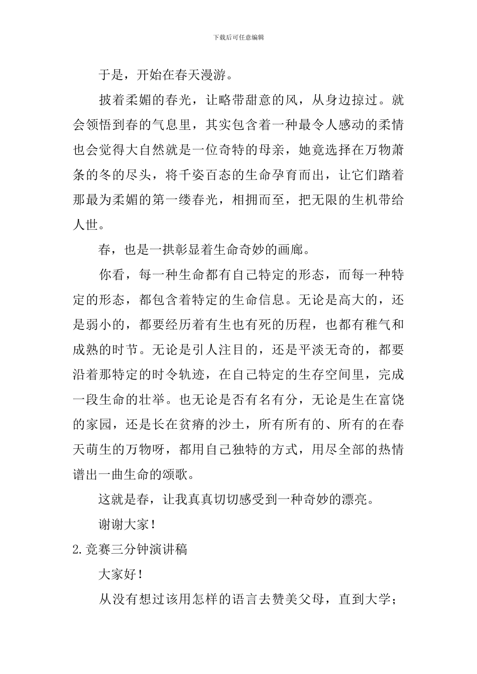 比赛三分钟演讲稿_第2页