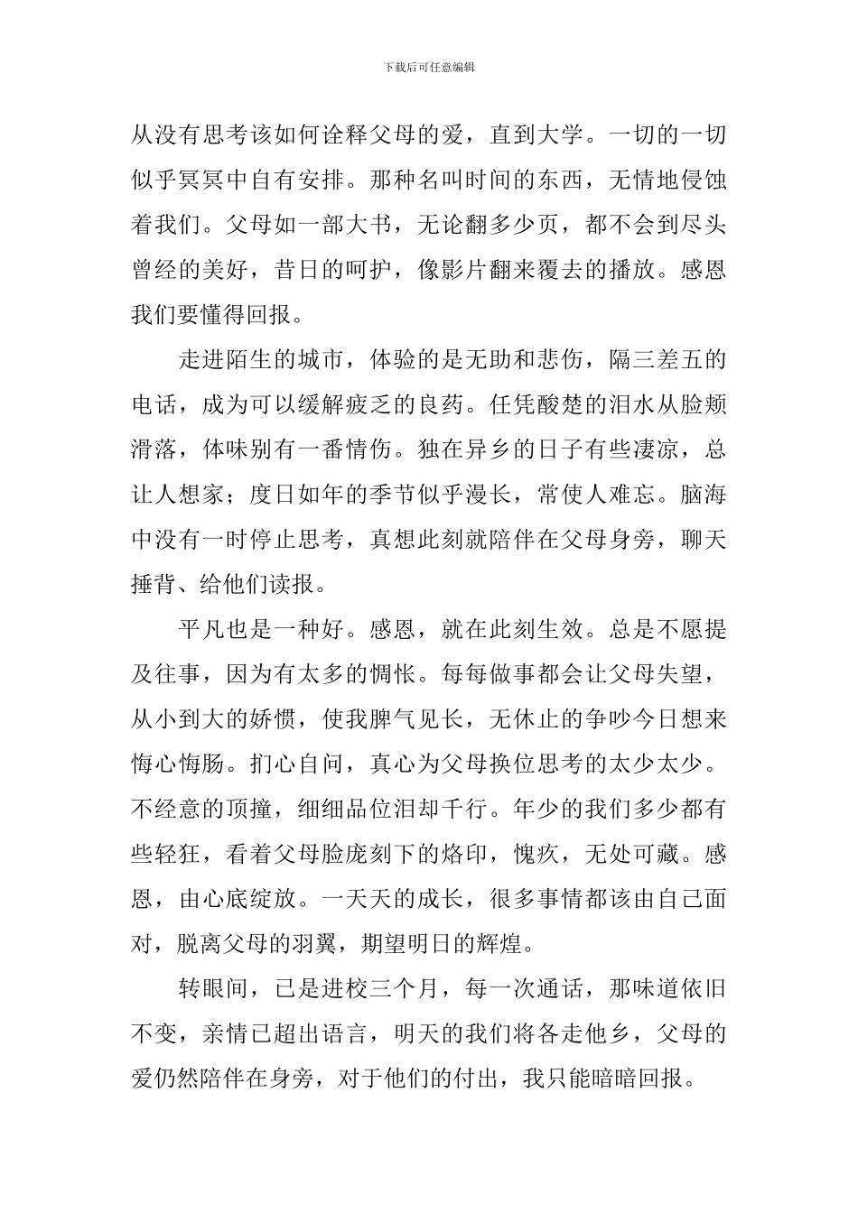 比赛三分钟演讲稿_第3页