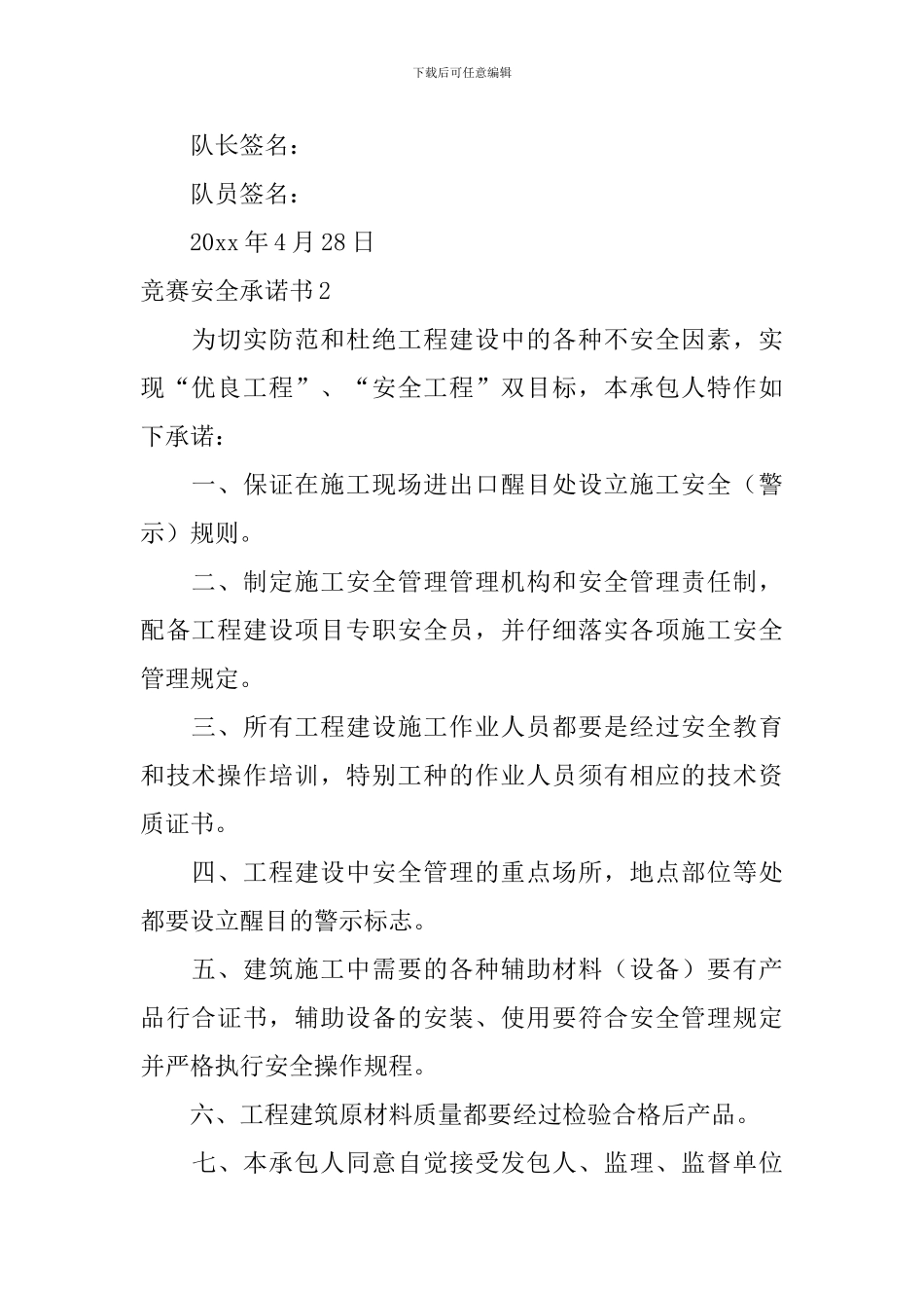 比赛安全承诺书_第2页