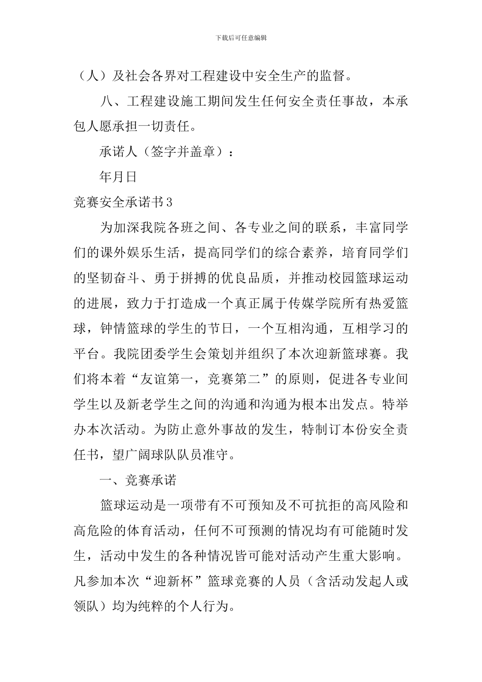 比赛安全承诺书_第3页
