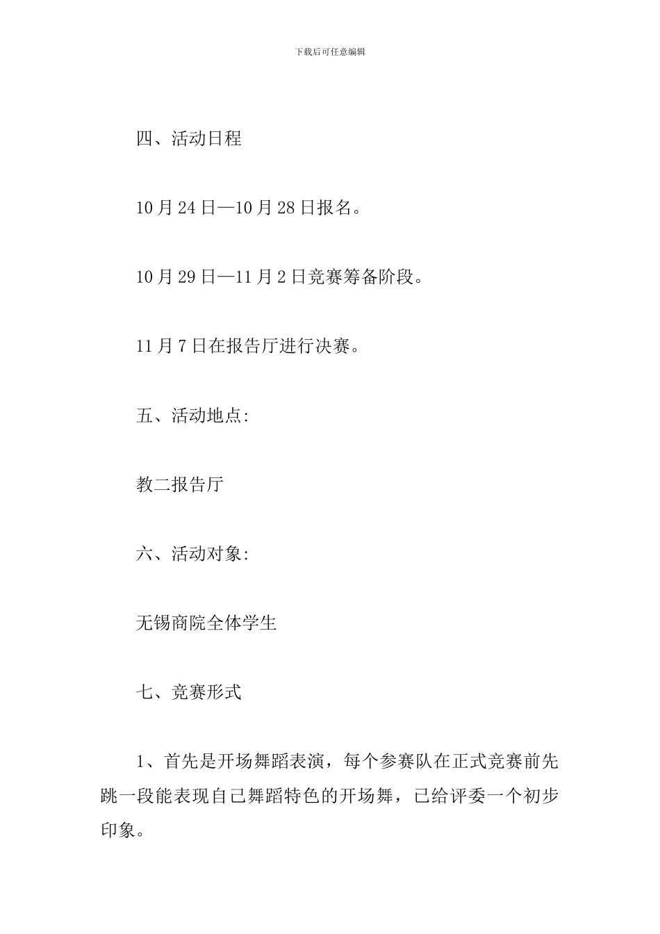 比赛活动策划方案范文_第2页