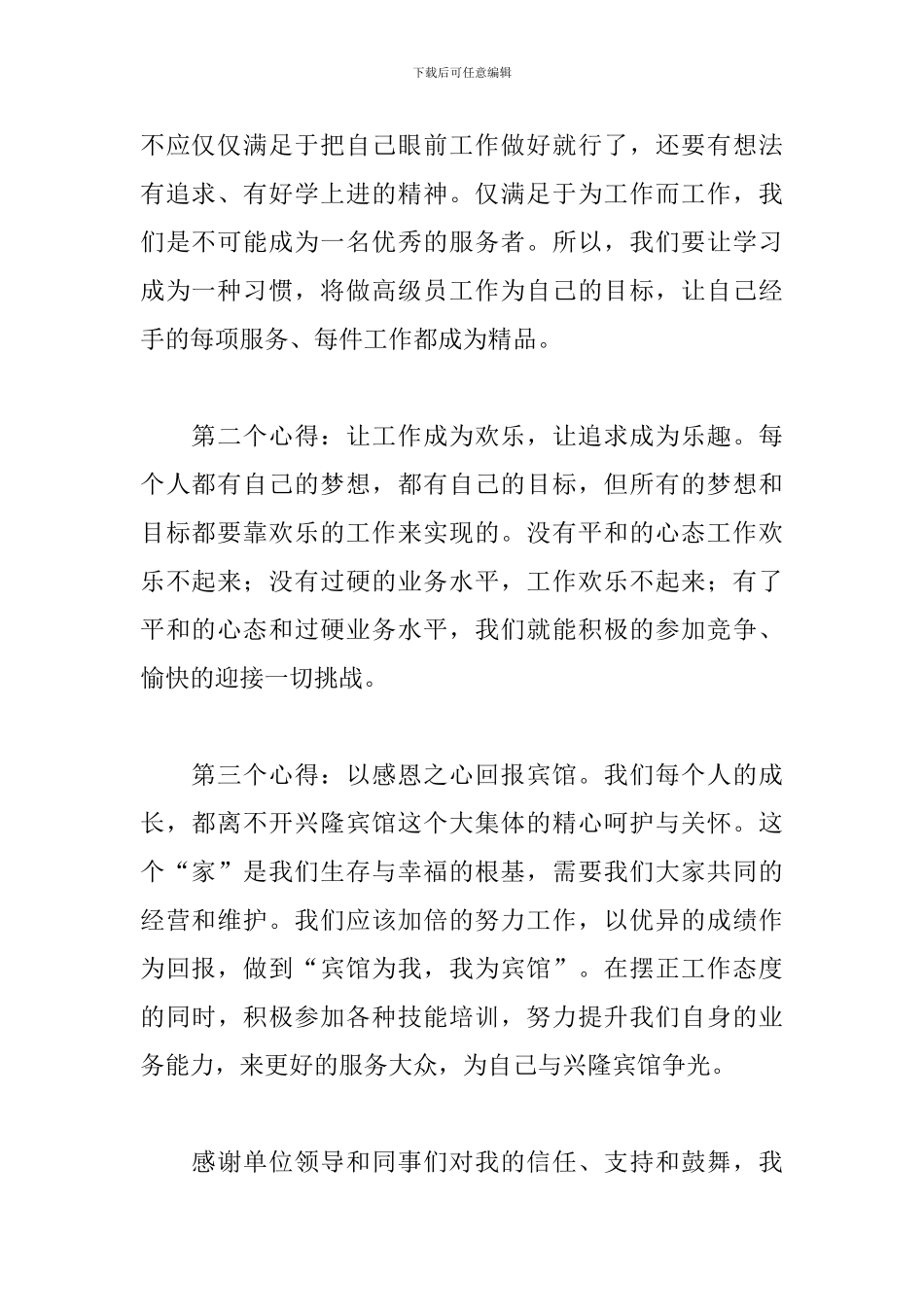 比赛心得体会范例汇总_第2页