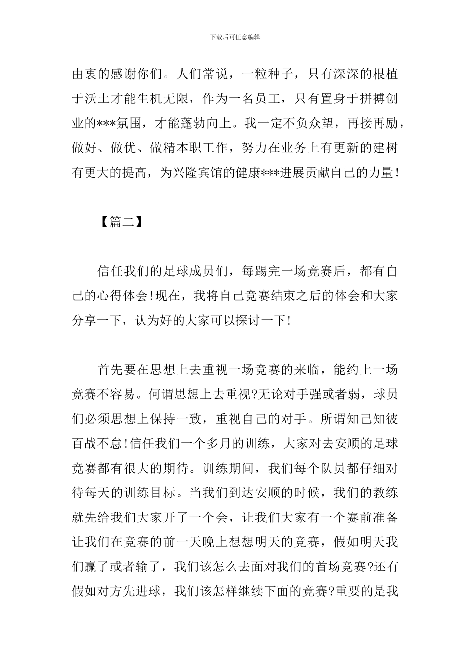 比赛心得体会范例汇总_第3页