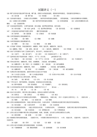 三废处理工考核题库水污染控制