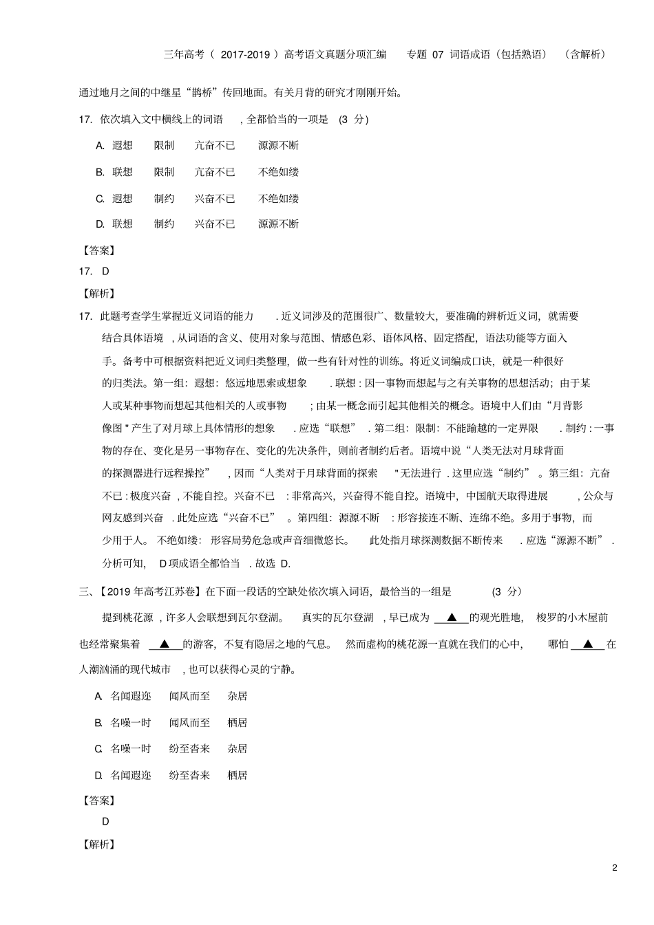 三年高考2017-2019高考语文真题分项汇编专题07词语成语包括熟语含解析_第2页