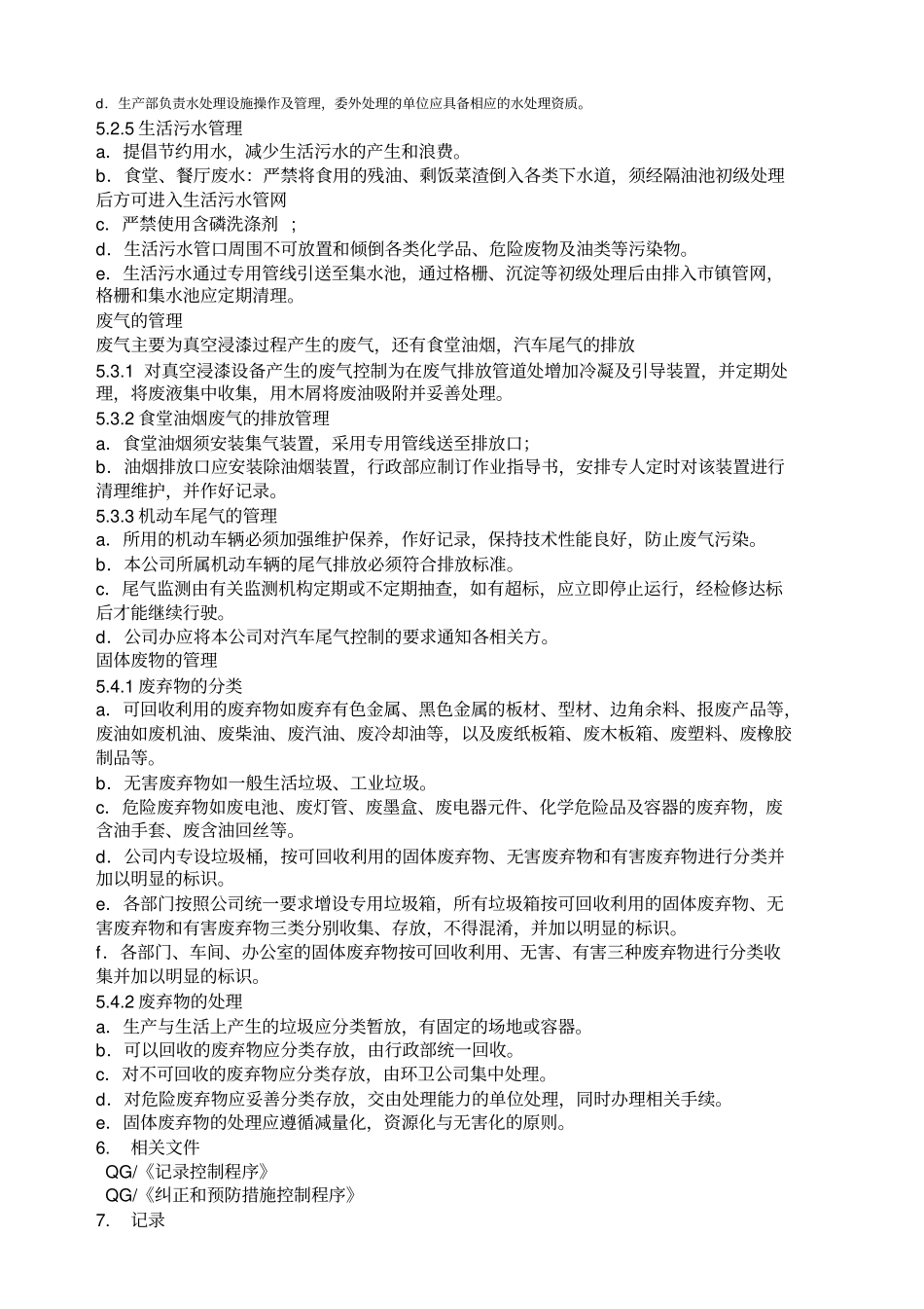 三废排放控制程序及表格_第2页