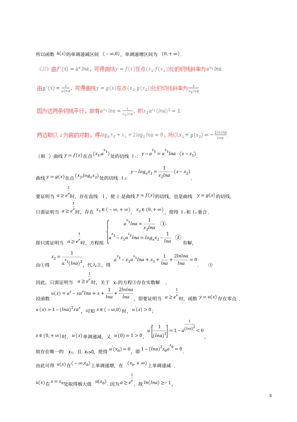 三年高考2016_2018高考数学试题分项版解析专题07导数的应用理含解析_第3页