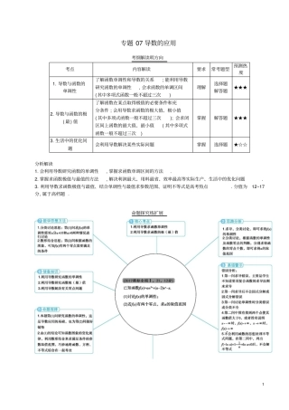 三年高考2016_2018高考数学试题分项版解析专题07导数的应用理含解析