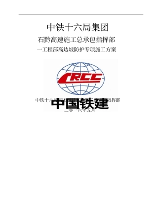 三店互通临近既有高速公路高边坡专项施工方案
