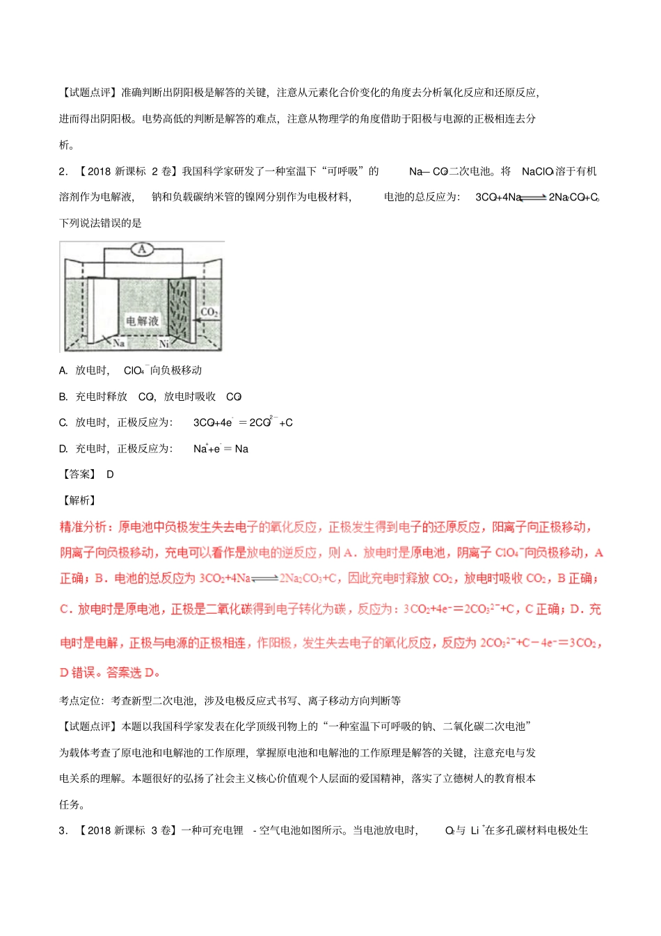 三年高考高考化学试题分项版解析专题09电化学基本原理解析版5_第2页