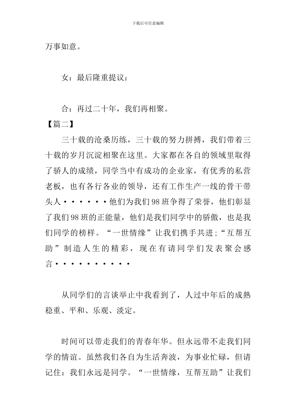 毕业三十周年同学聚会主持词结尾_第3页
