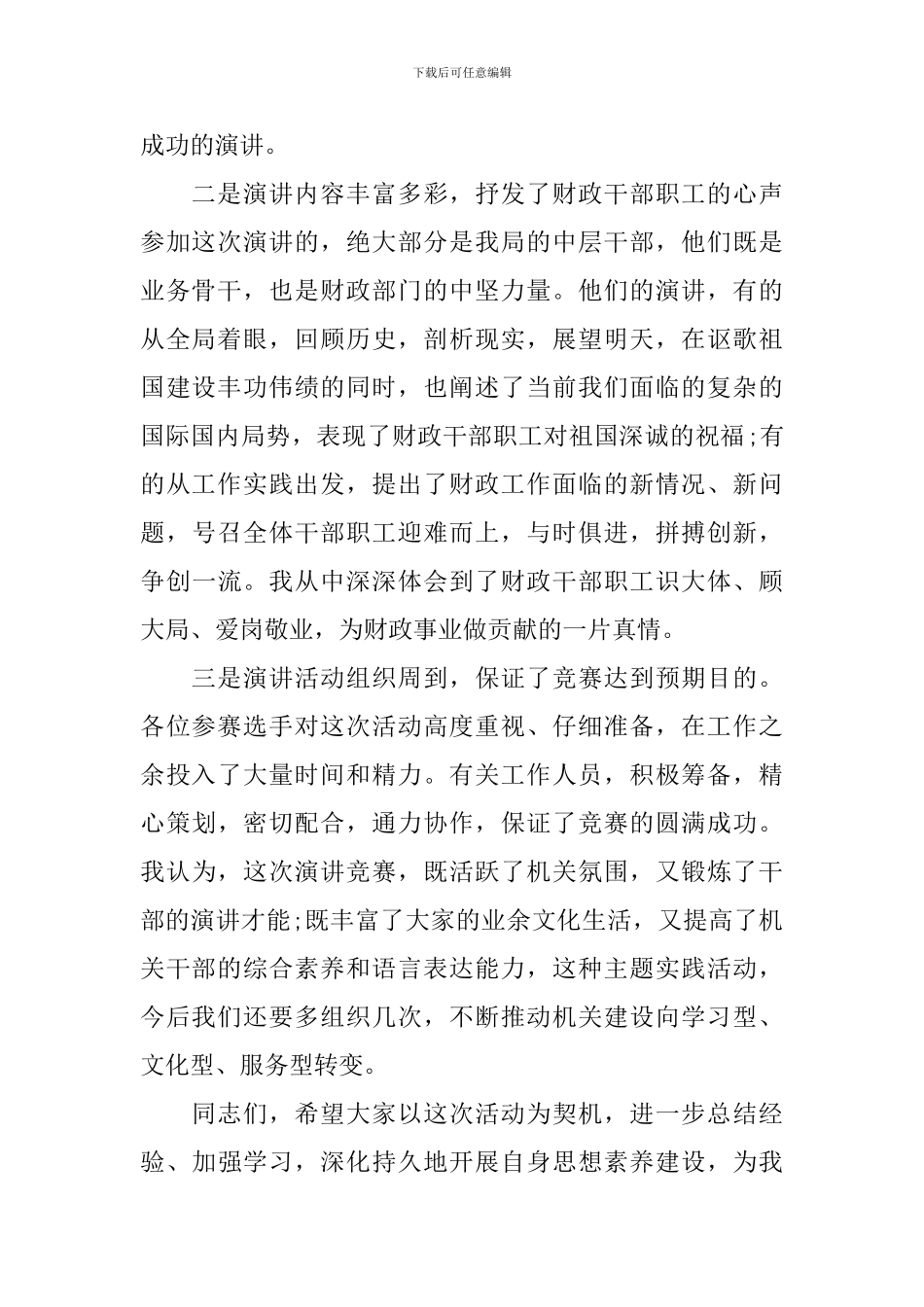 比赛讲话稿4篇_第2页