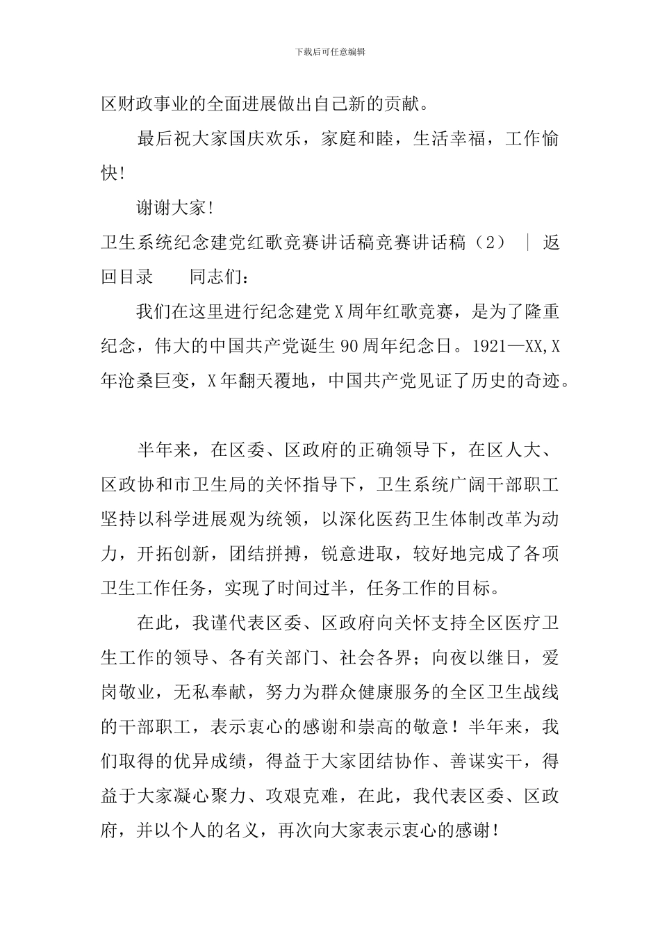 比赛讲话稿4篇_第3页