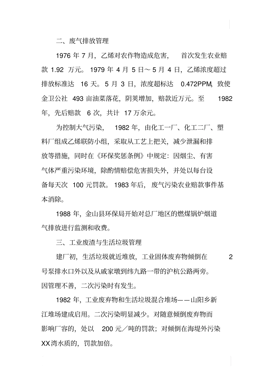 三废排放管理及治理措施_第3页