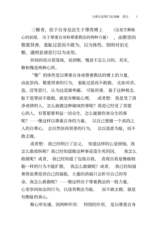 三惭者,依于自身与法生于尊贵增上这是生惭耻心的前提,