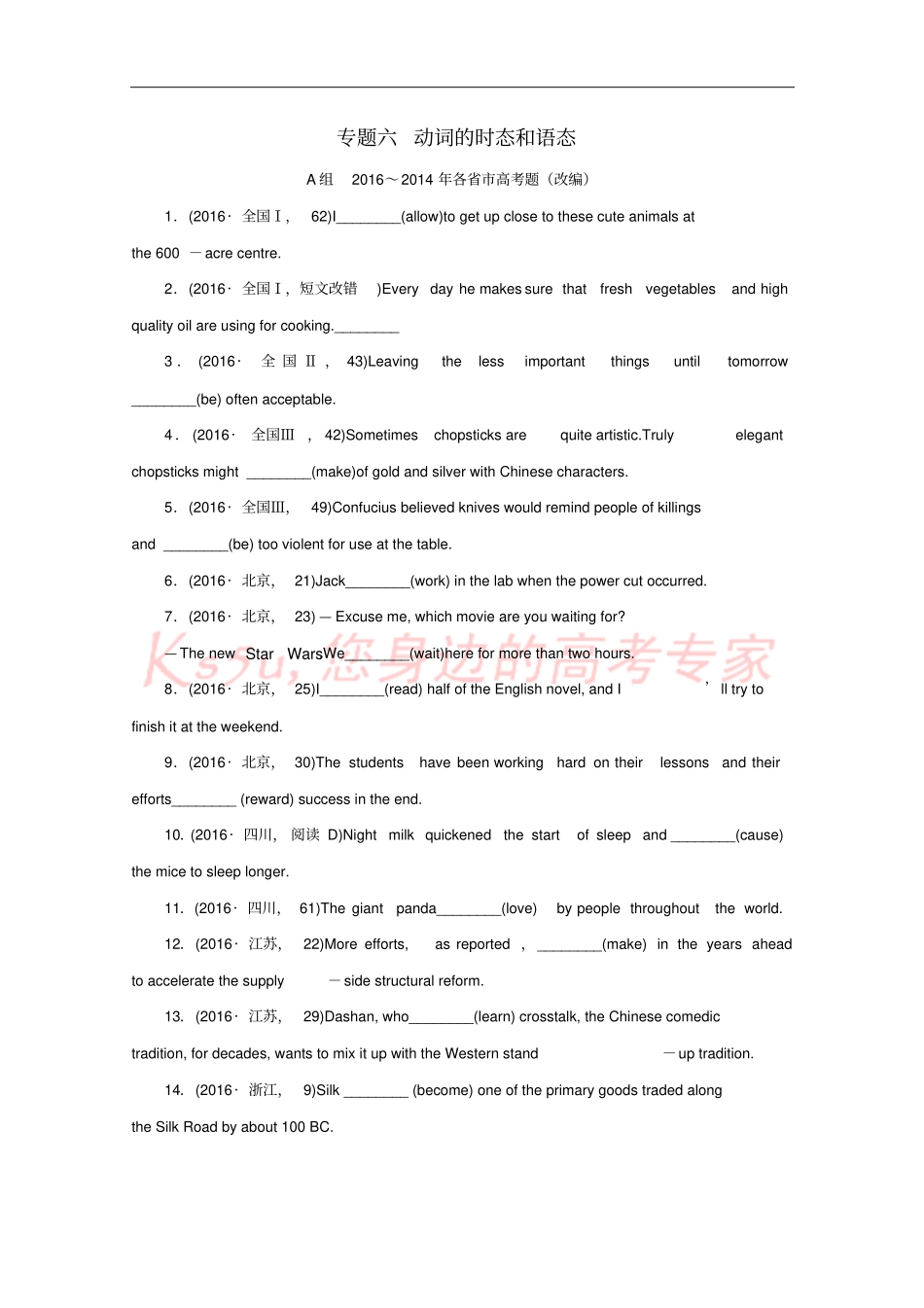 三年高考两年模拟2017版高考英语专题汇编专题六动词的时态和语态含解析_第1页