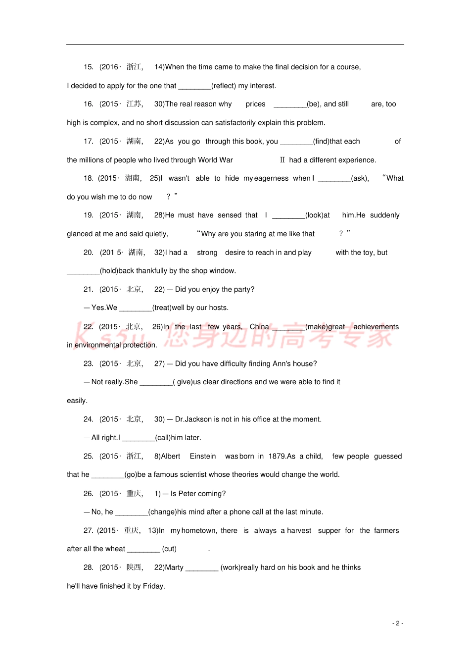 三年高考两年模拟2017版高考英语专题汇编专题六动词的时态和语态含解析_第2页