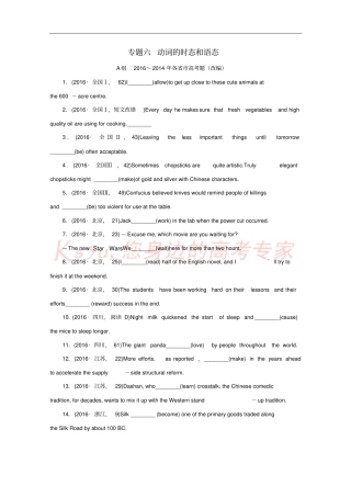 三年高考两年模拟2017版高考英语专题汇编专题六动词的时态和语态含解析