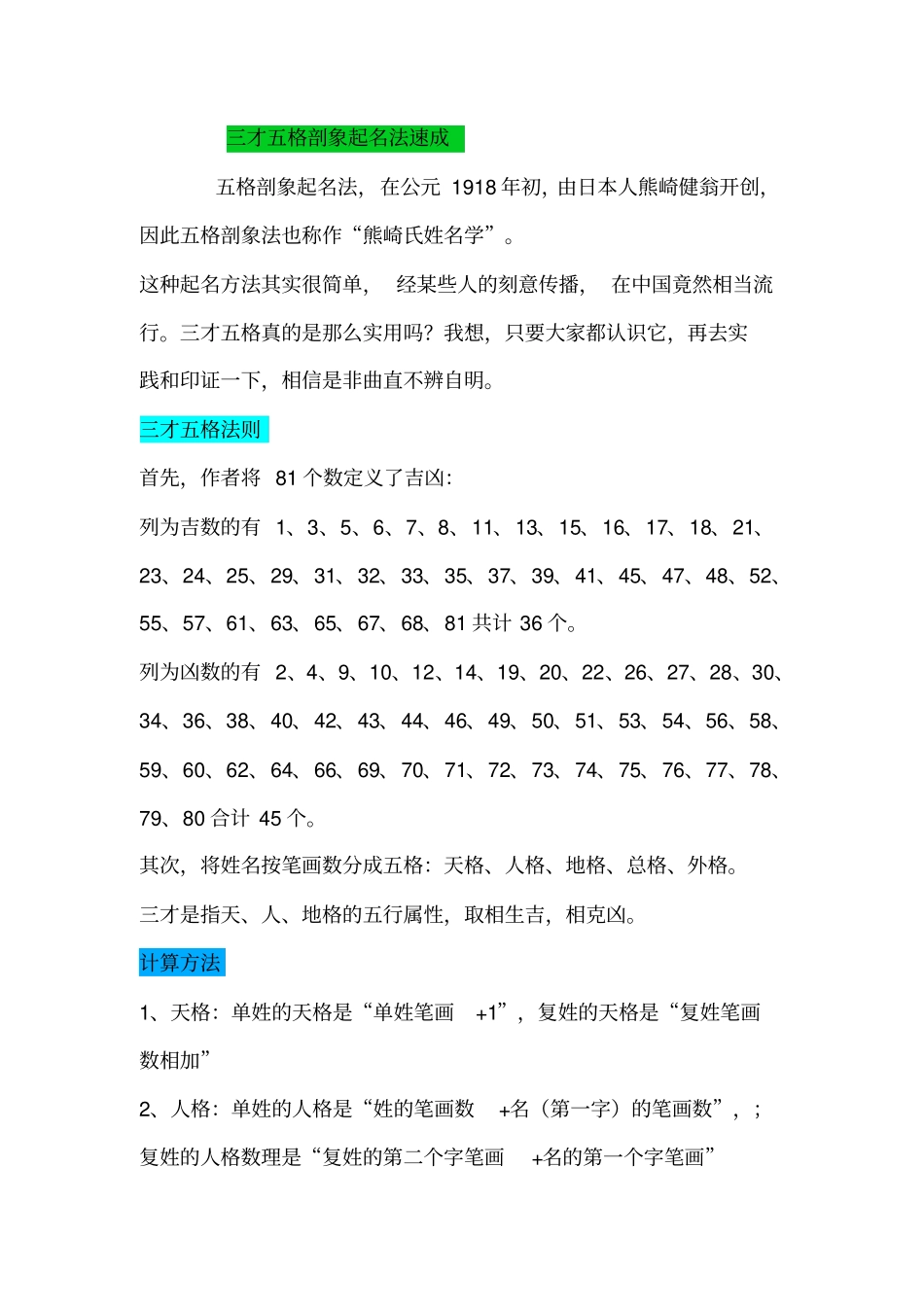 三才五格剖象起名法速成_第1页