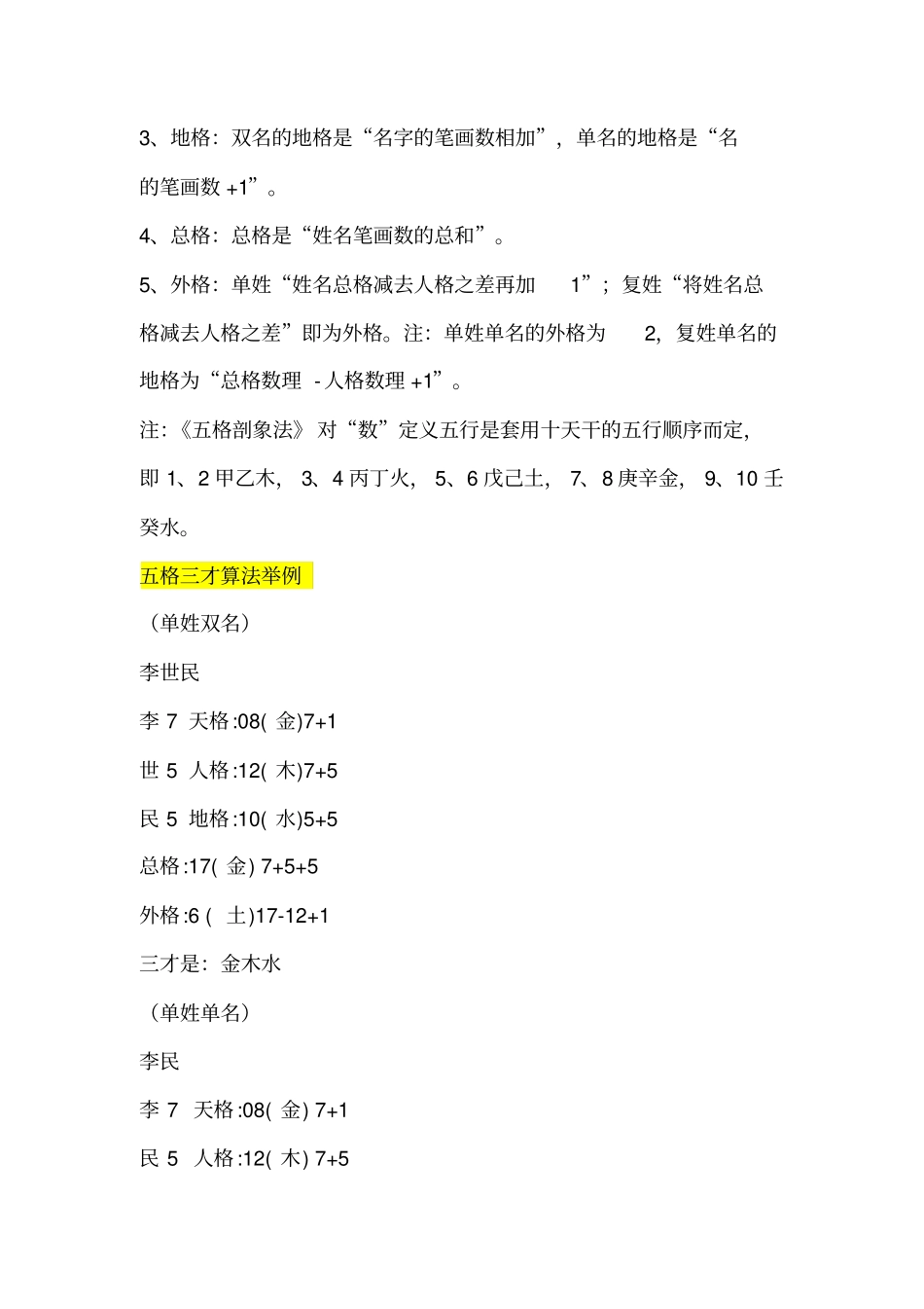 三才五格剖象起名法速成_第2页