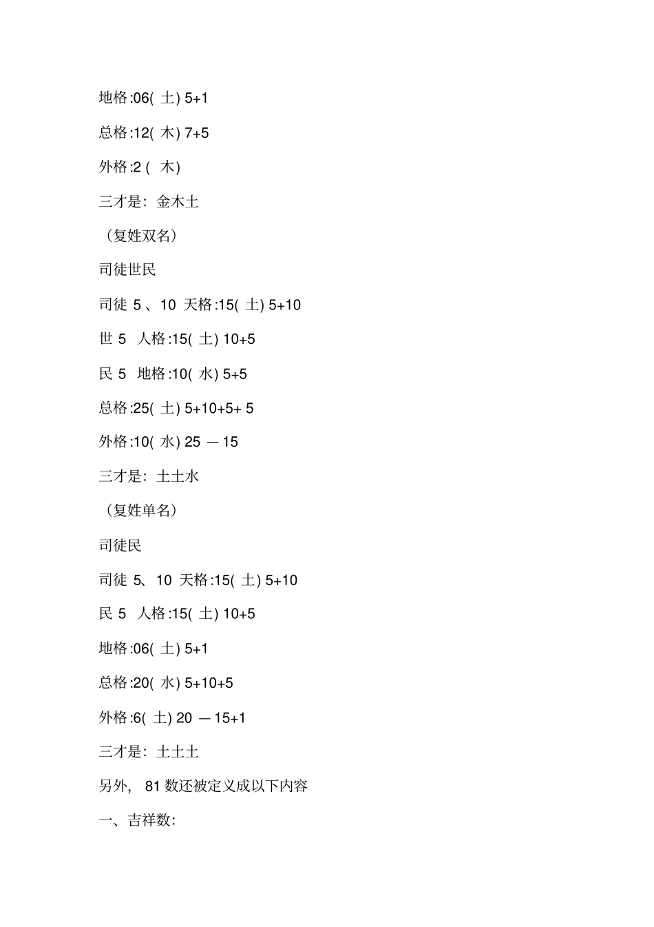 三才五格剖象起名法速成_第3页